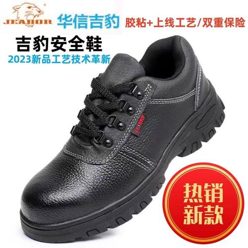 华信吉豹LX3115安全劳保鞋防砸钢包头防酸硷防滑真皮透气夏季男