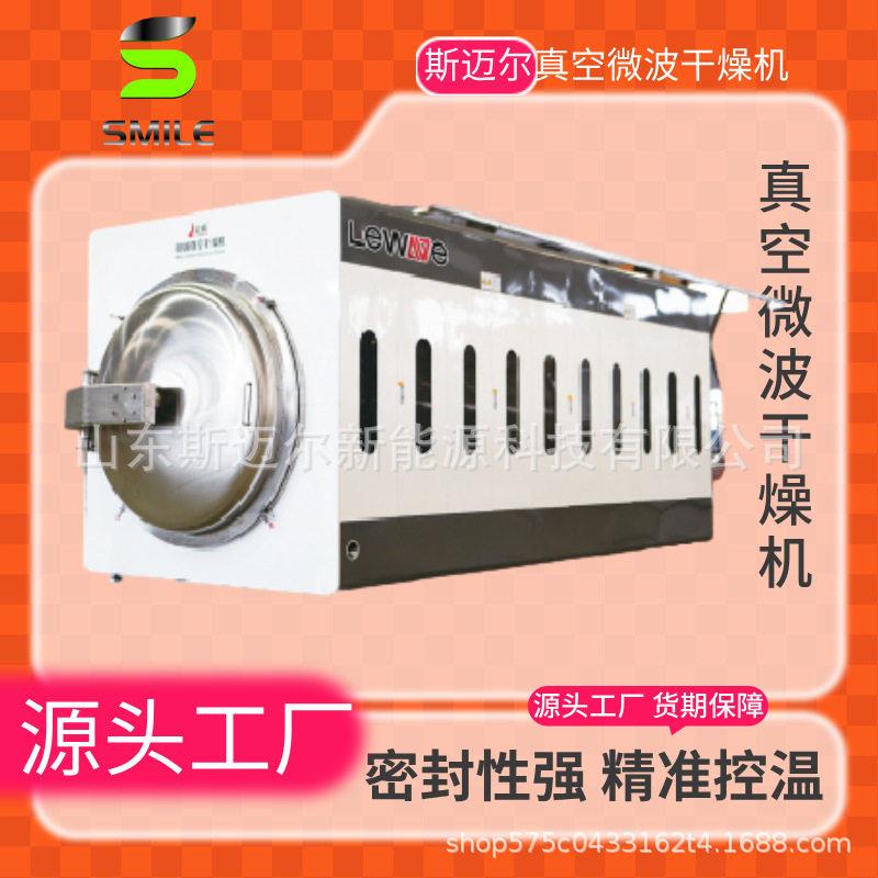微波真空干燥机源头工厂源头生产大型杂粮低温烘焙节能烘干箱