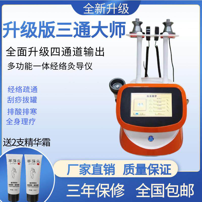三通大师生命能量形体仪养生发热刮痧DDS灸导经络疏理疗排酸仪器