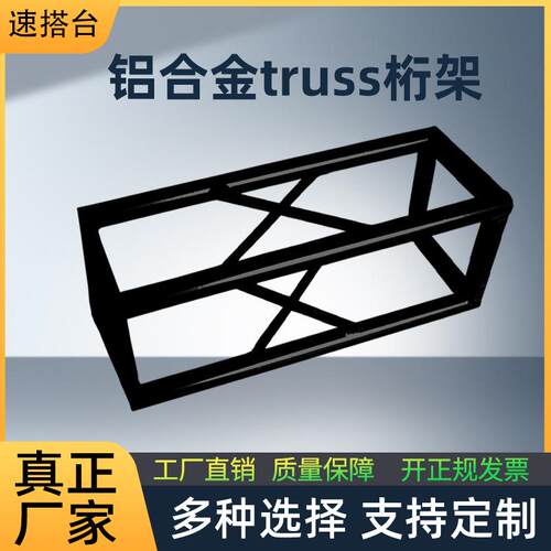 展览活动铝板桁架塑铝合金桁架 大型户外演出舞台灯光truss桁架喷
