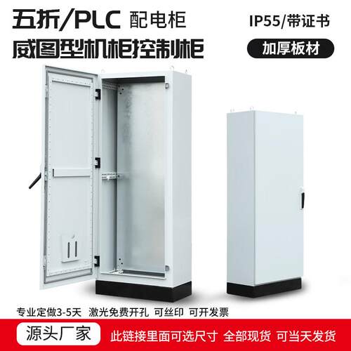 PLC控制柜五折配电柜强电动力柜PES柜强电工厂用IP55设备变频柜体