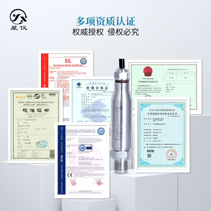 星仪CYYZ31A防水压力变送