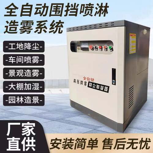 工地围挡喷淋系统除尘喷雾厂房车间雾化降尘设备工地除尘设备