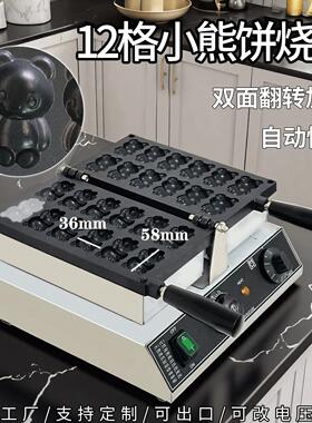 跨境商用12格小熊猫公仔烧机器110V/220V双面加热华夫饼小吃设备