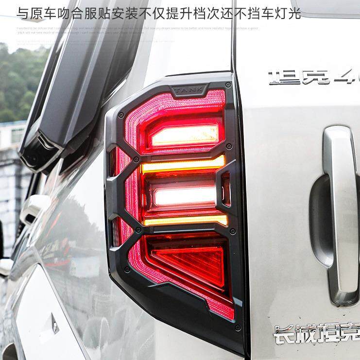 适用坦克400尾灯罩改装保护罩保护壳hi4t专用配件用品后灯装饰框