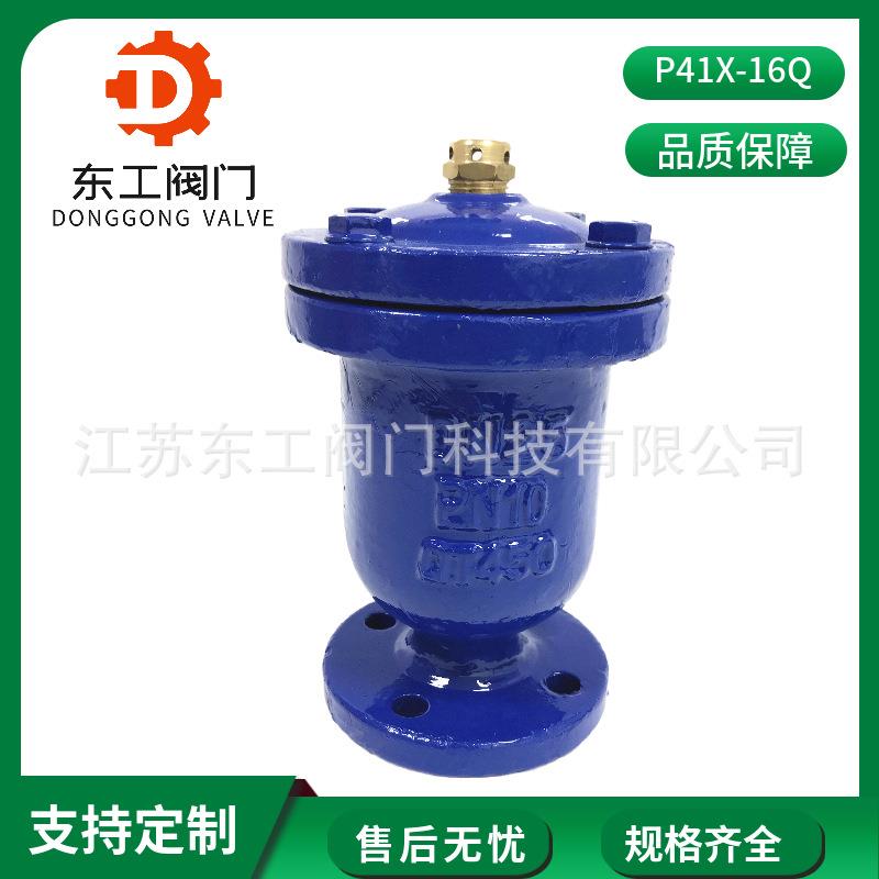 法兰单口排气阀P41X-16QQB1球墨铸铁快速放气阀管道排气释气阀