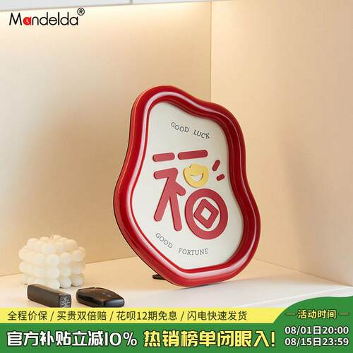 Mandelda新年电视柜福字装饰品客厅入户玄关摆件乔迁新家居礼品