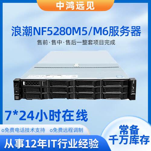 浪潮服务器NF5280M5信创中科可控主机NF5280M6/M7算力AI人工智能