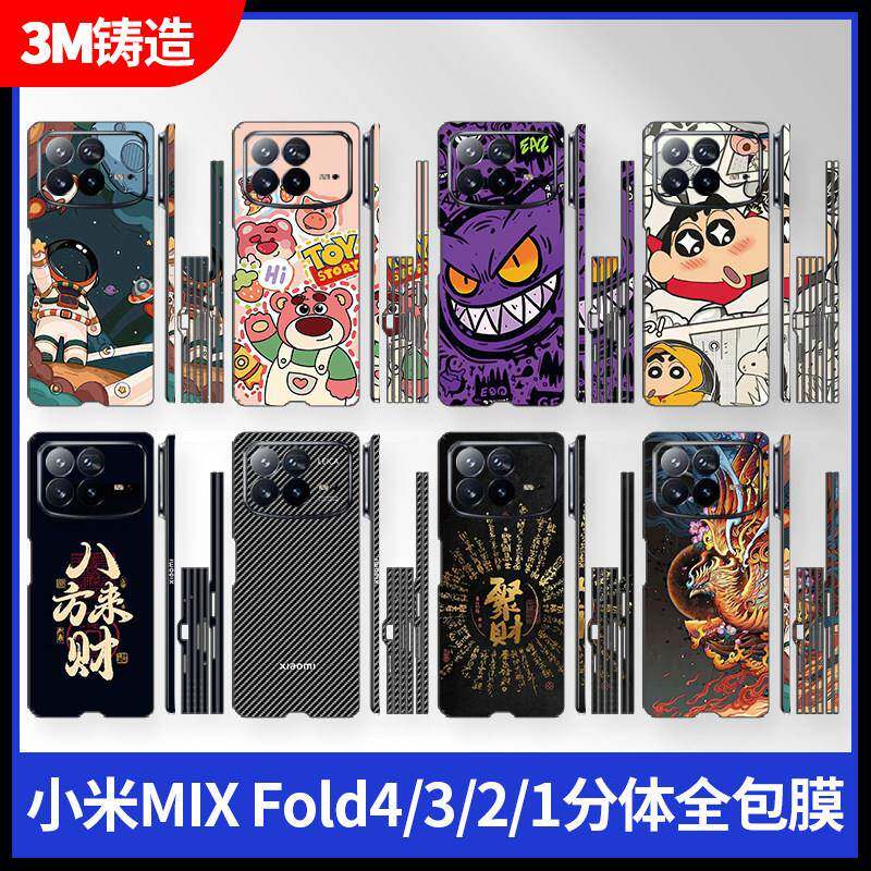 适用于 于小米MIXFold4两件式全包膜mixfold3折叠屏手机背膜保护膜小米MIXFOLD2贴纸铰炼边框后背膜3M不留胶