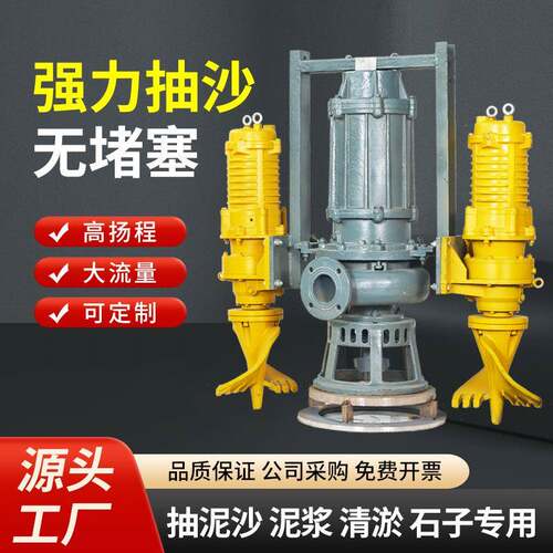 大流量潜水渣浆泵池塘清淤泥浆泵抽泥沙带搅拌器的船用抽沙吸沙泵