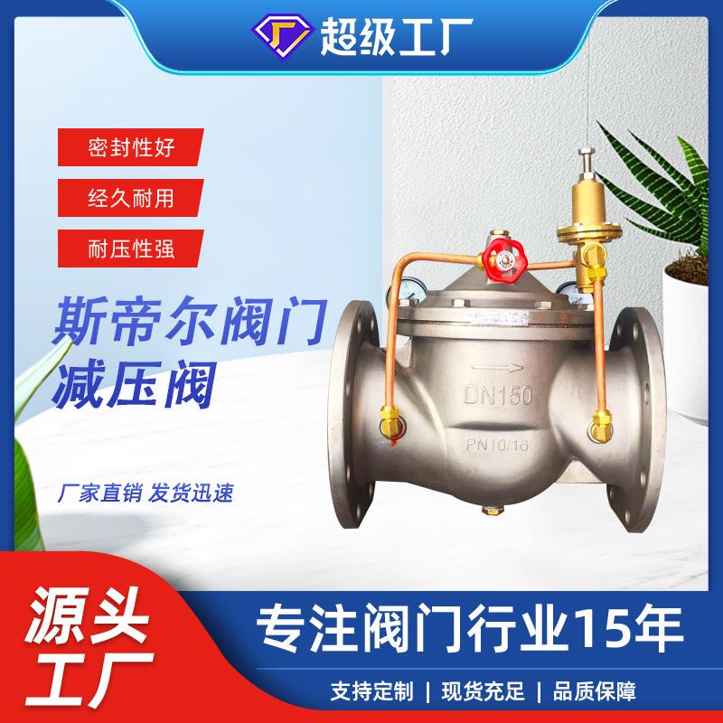 不锈钢减压阀先导式减压阀法兰减压阀厂家天津200X-16P