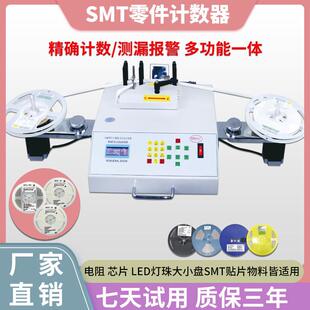 件点料机电容电感点数机厂家直销 SMT物料智能盘点机全自动贴片元