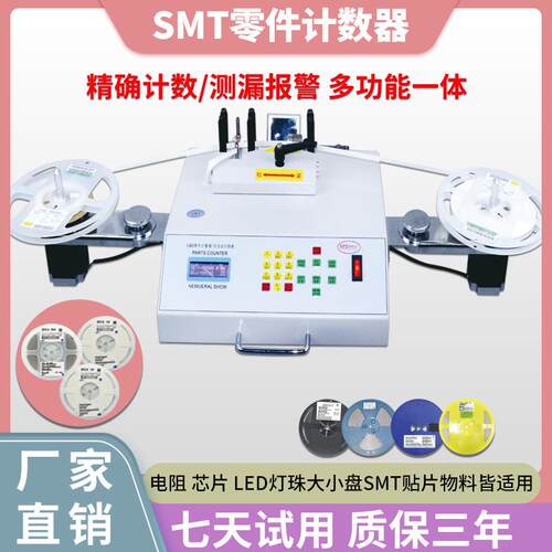 SMT物料智能盘点机全自动贴片元件点料机电容电感点数机厂家直销