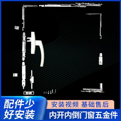 齐鲁国士断桥铝内开 改隐藏铰炼上悬窗五金件暗合页内倒配件密封