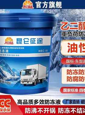 防冻液汽车发动机冷却液柴油汽油红色绿色四季通用长效大桶车用品