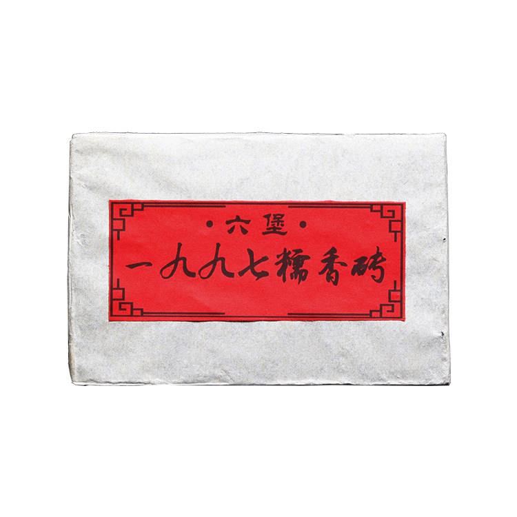 广西梧州六堡茶1997年陈香糯香老六堡茶砖250克醇厚绵甜茶气足