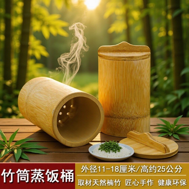 竹筒蒸饭筒家用竹蒸子竹蒸笼纯手工制作整竹大甑子新鲜竹筒饭有盖