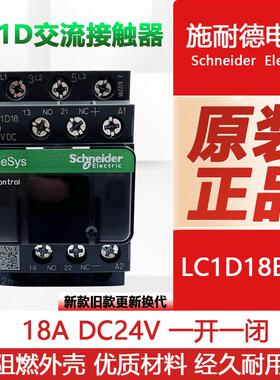 LC1D18BDC LC1D18FDC LC1D18MDC 原装正品施耐德直流接触器DC24V