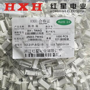 HXH红星25003弯针座带定位 XH2.54-2A-3/4/5/6/7/8/9/10WAG 弯