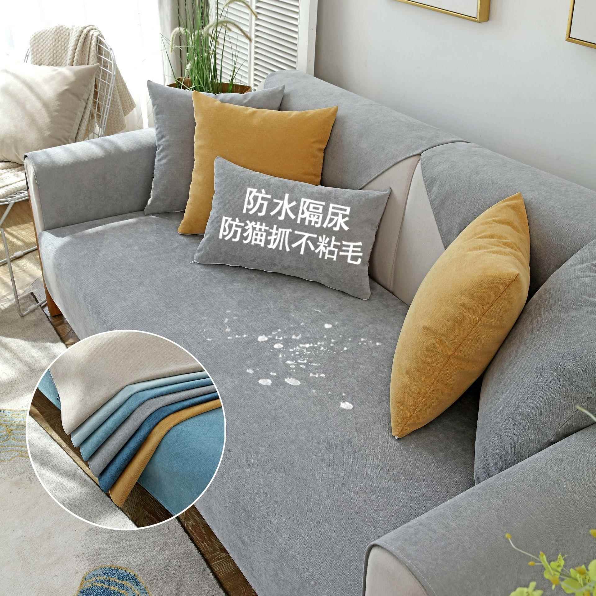 防水沙发垫防猫抓四季通用防滑现代简约纯色宠物隔尿沙发套靠背巾