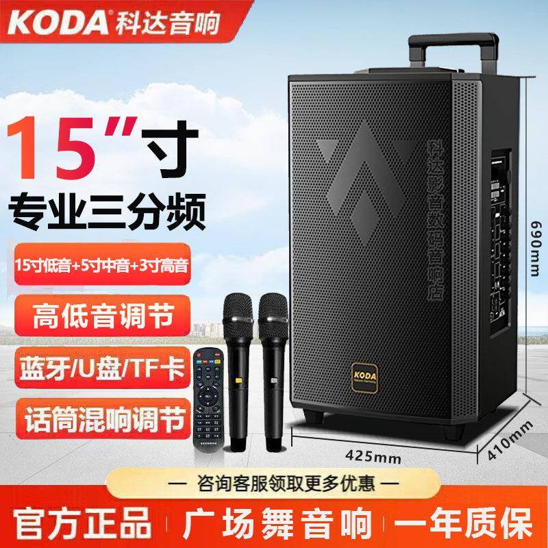 KODA科达户外广场舞音响 便捷拉杆蓝牙K歌音箱震撼低音 演出摆摊