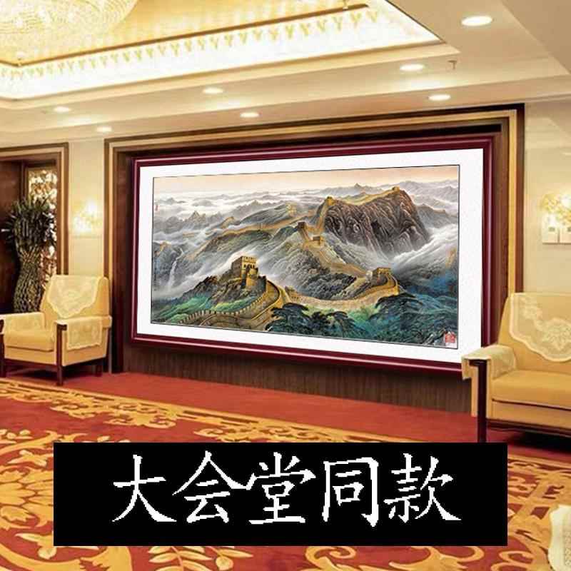 万里长城靠山图人名大会堂国画办公室字画客厅沙发背景墙装饰挂画