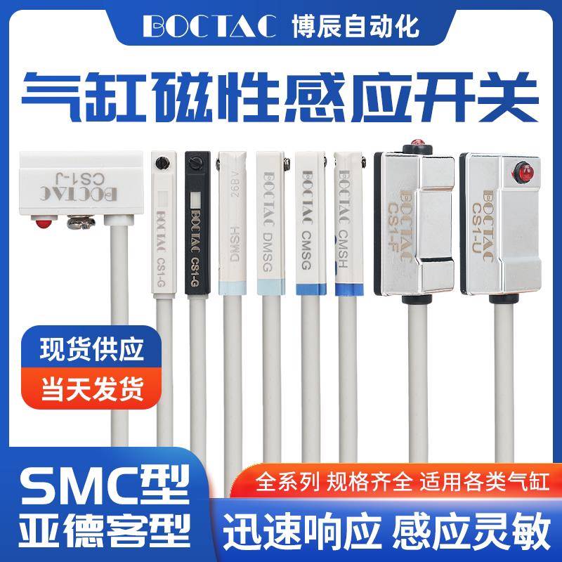 气缸磁性开关感应器DMSH-020二线感测器DMSG三线开关支架CS1-F图片