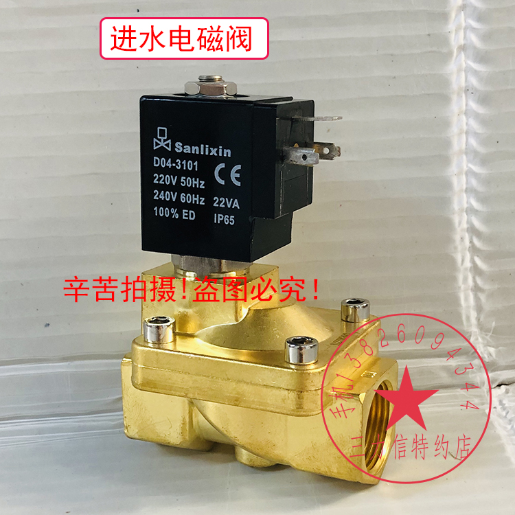 Sanlixin三力信电磁阀 放水阀进水阀燃气阀 D04-3101 220 110 24V