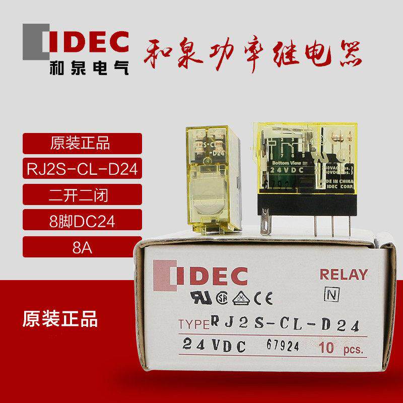 正品原装IDEC和泉中间继电器RJ2S-CL-D24 DC24V8脚5脚1S A220一12 - 实物图