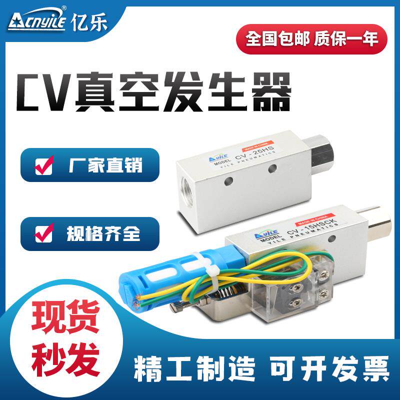 负压开关气动大吸力真空发生器CV-15HS/20/25HS CV-10HSCK带开关