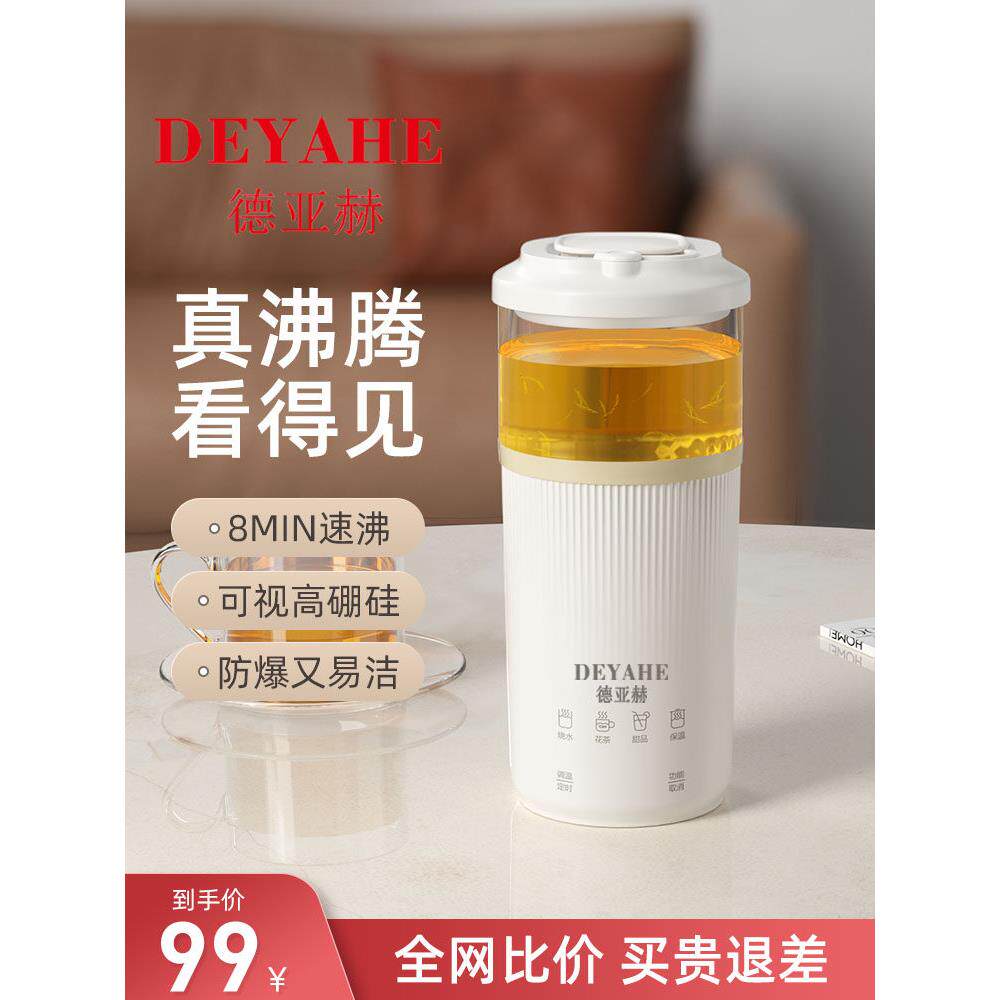 德亚赫养生壶办公室小型花茶煮茶器迷你烧水壶1人mini电热养生杯