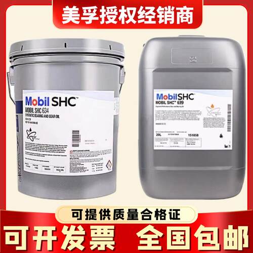 美孚Mobil SHC 624 625 626 627 629 630 632 634 636合成齿轮油
