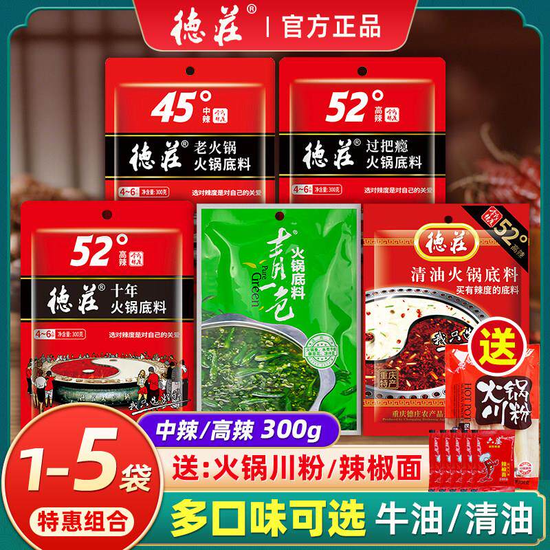 重庆老火锅牛油底料重庆德庄火锅底料52度辣过把瘾清一色正宗老