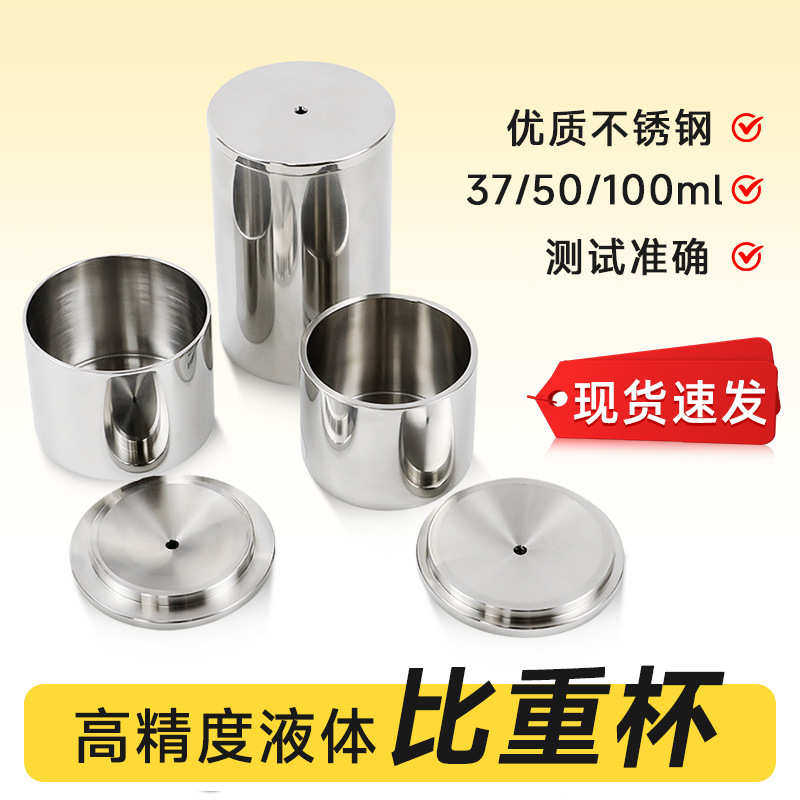 QBB型不锈钢比重杯密度杯液体涂料比重杯37ml50ml100ml密度测试仪,五金/工具,水质分析仪,淘宝优惠券,粉丝福利购,淘宝优惠卷