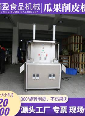 商用南瓜削皮机立式冬瓜西瓜去皮机双头仿人工刀削式瓜果去皮设备