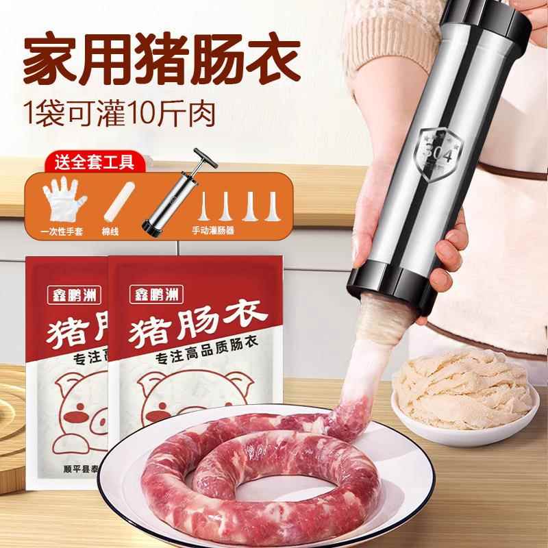 天然猪肠衣灌香肠家用自制腊肠食品级灌肠工具灌肠器肠衣脆皮烤肠