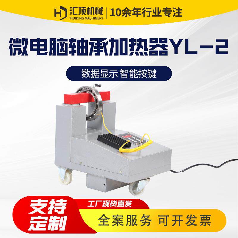 HA轴承加热器齿轮联轴器安装工具ELD微电脑轴承电磁感应加热器