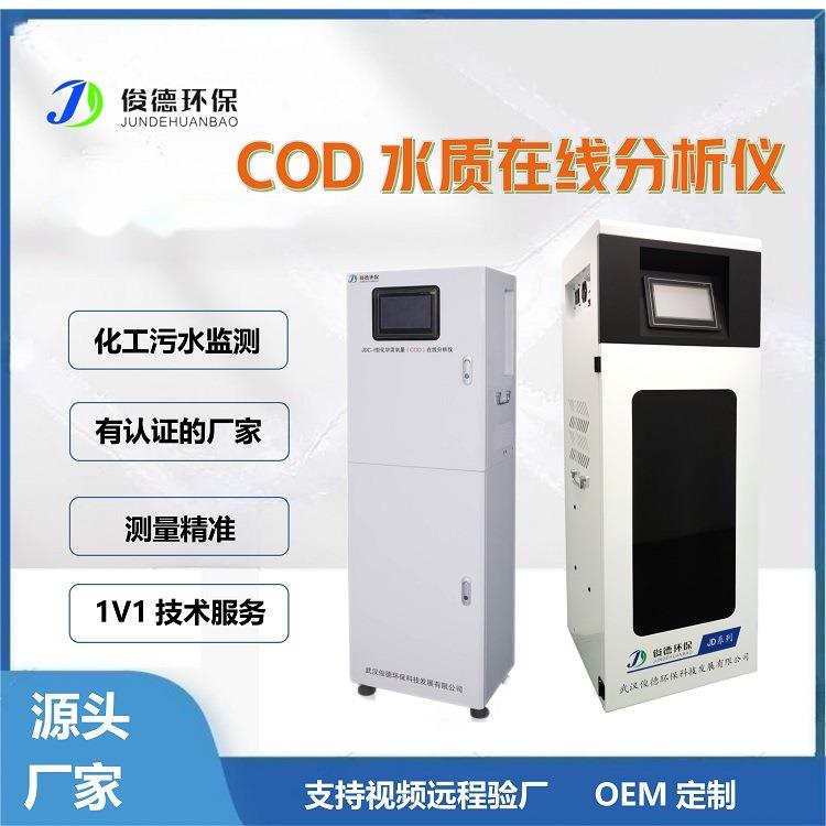 化工污水水质分析仪COD/重金属在线监测支持视频远程验厂