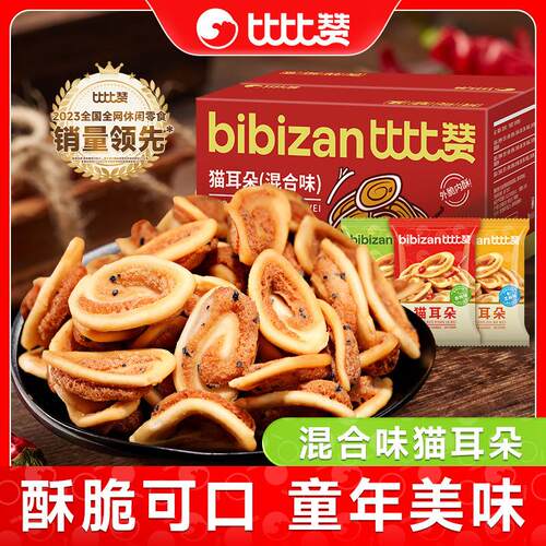 比比赞猫耳朵猫耳酥怀旧吃货零食小吃网红大礼包经典休闲食品整箱