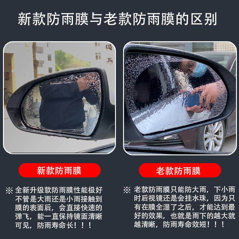 汽车后视镜防雨膜侧窗高清驱水膜倒车反光镜全屏防雾纳米防水贴膜