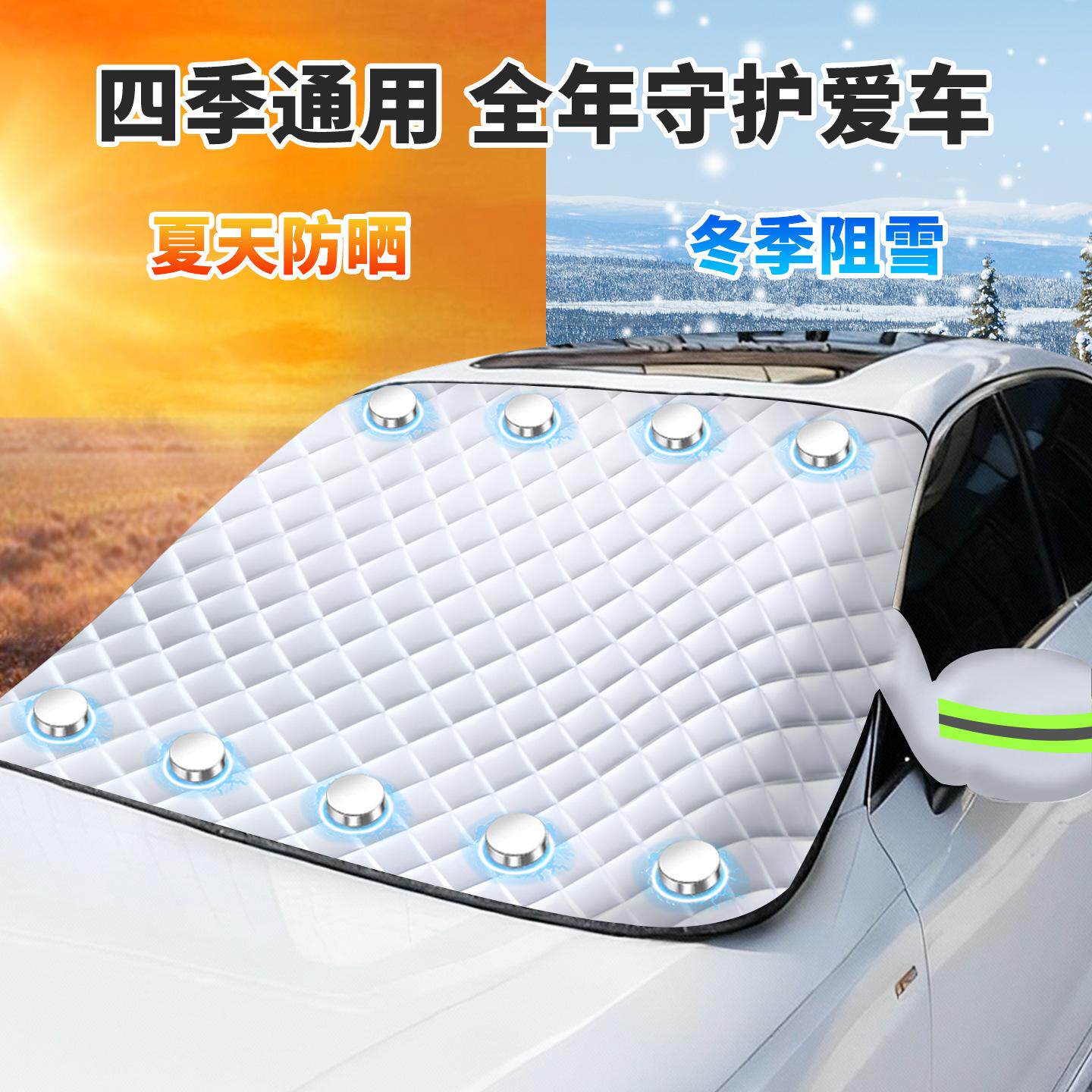 汽车前挡风玻璃罩遮阳光挡防晒隔热防霜雪遮雪挡四季通用车衣车罩