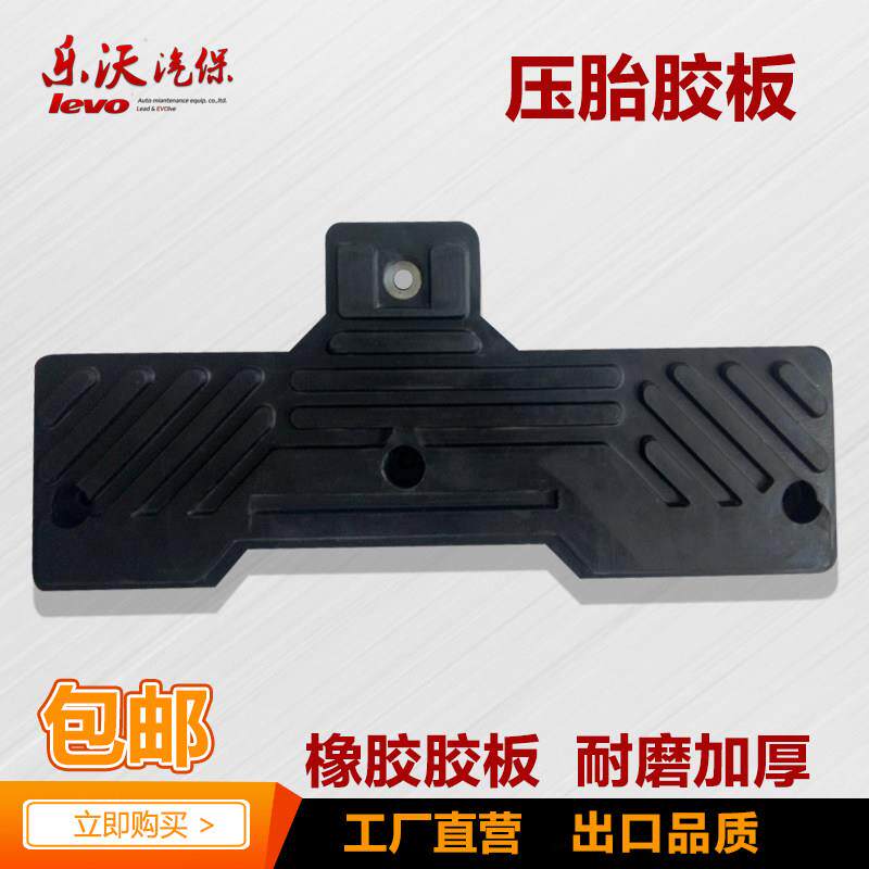 轮胎拆装机配件大全 扒胎机胶板T型橡胶垫压胎垫胶皮靠垫大铲胶皮