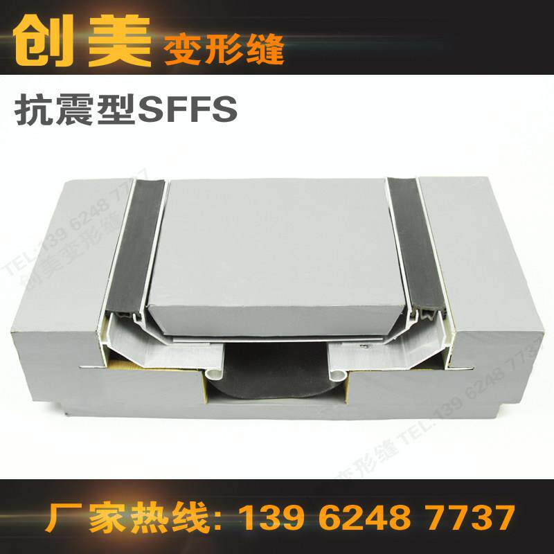 厂家直供建筑楼地面抗震型SFFS铝合金变形缝伸缩缝沉降缝抗震缝
