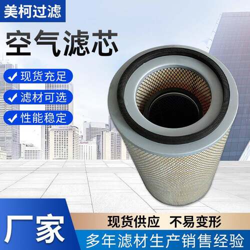 供应适配发电机组P16255/P14119空滤芯AF947/AR79680滤筒