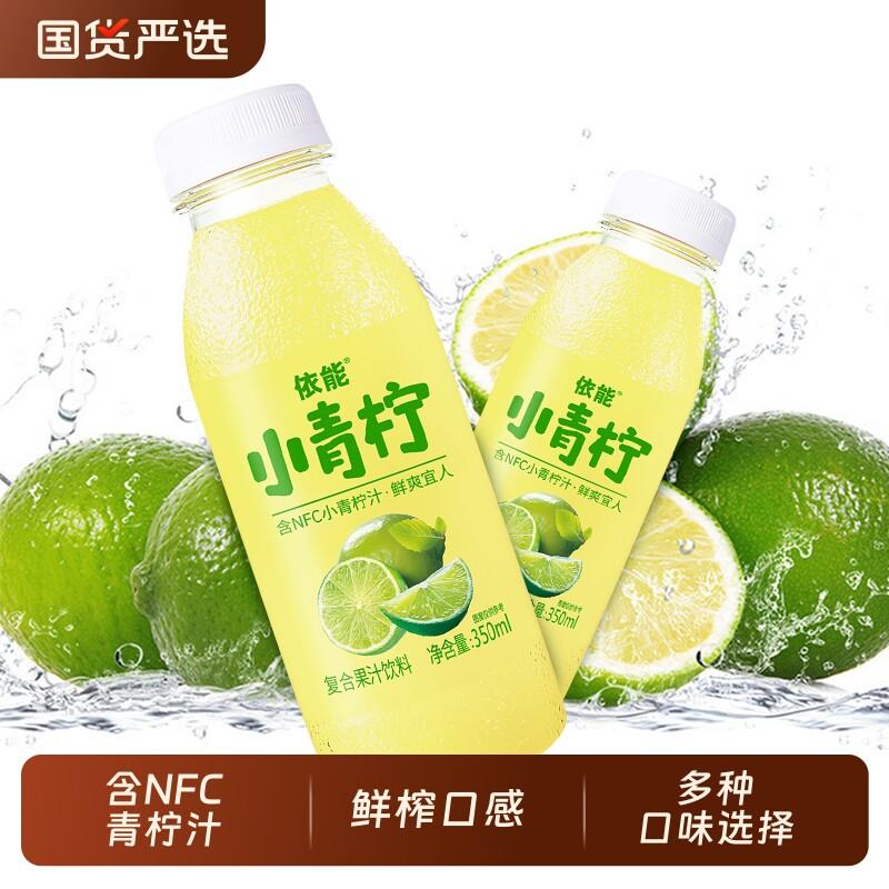 依能小青柠汁网红饮料NFC青柠汁15瓶装富含VC果汁柠檬水西柚柚汁