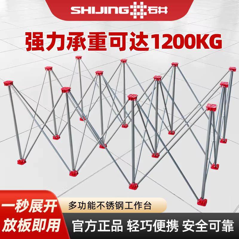石井蜘蛛腿工作台木工大平台加厚不锈钢多功能折叠拉伸支架操作台