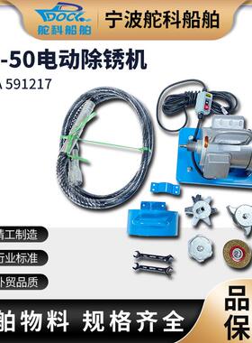KC-50电动除锈机IMPA591218船用除锈机敲锈机船舶甲板手持除锈机
