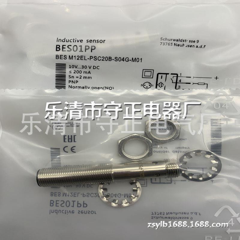 全新接近开关BES01PP BES M12EL-PSC20B-S04G-M01传感器 质保一年