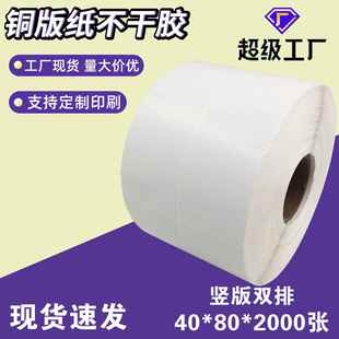 耐高温热转印碳带铜版 铜版 2000竖版 打印纸婚礼贴纸 纸不干胶40