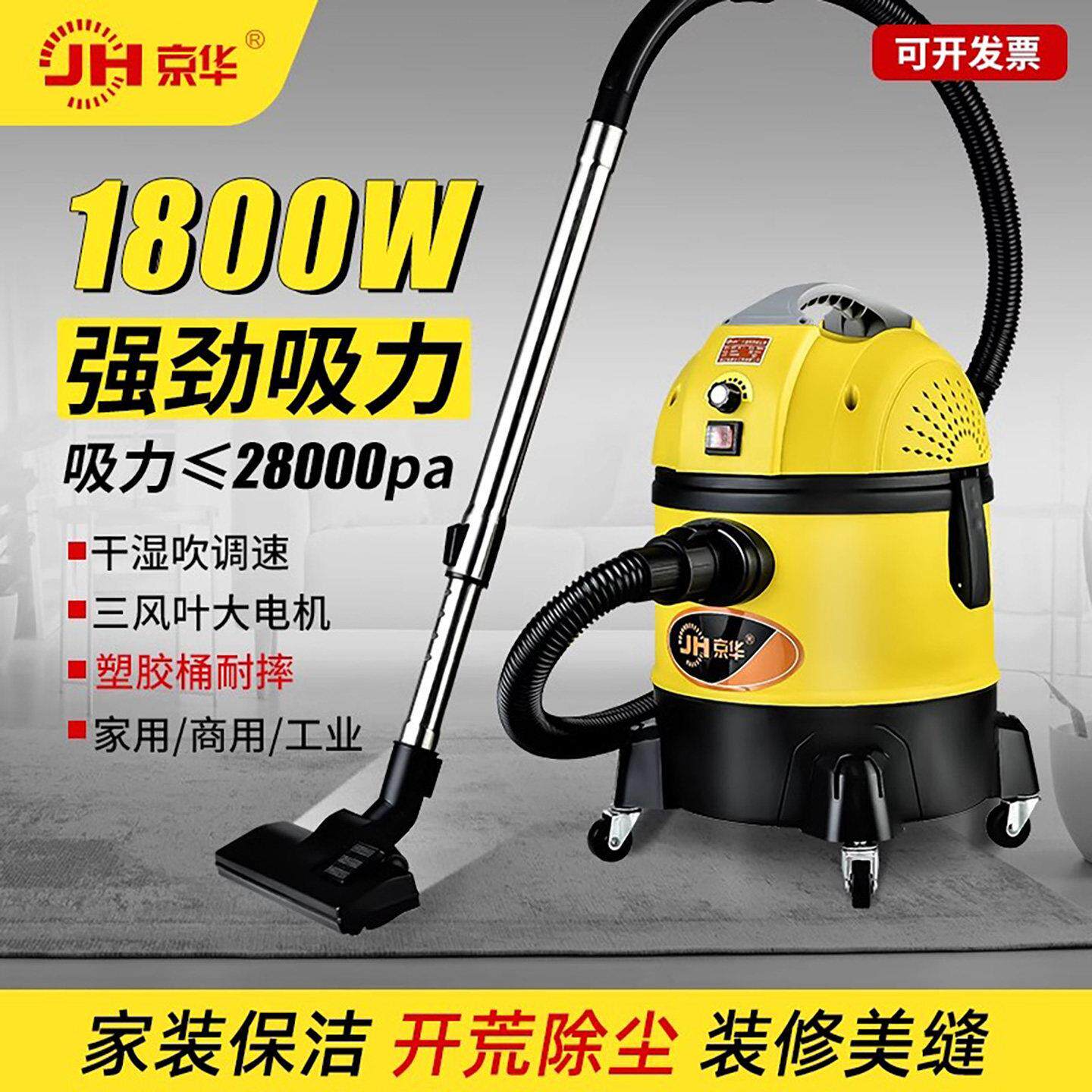 京华吸尘器大吸力家用商用大功率车用装修强力工业吸水吸尘机吹风